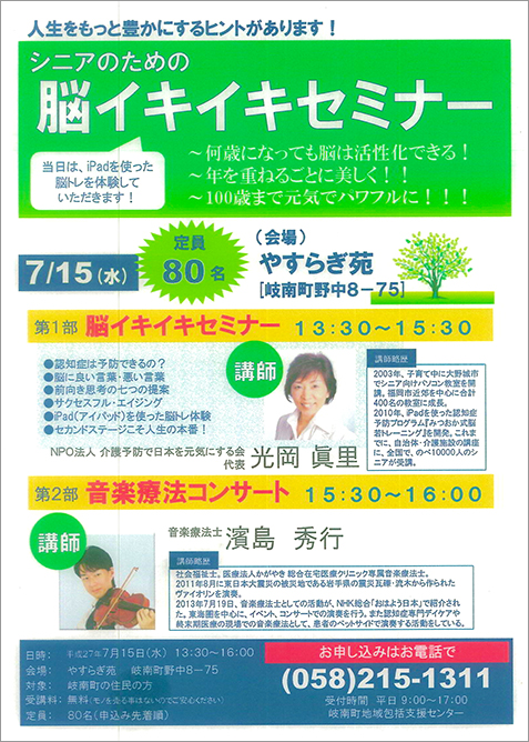 2015年5月13日（水）福岡県八女郡広川町「広川町保険・福祉センター」にて、『脳イキイキセミナー』（無料）を開催しました！